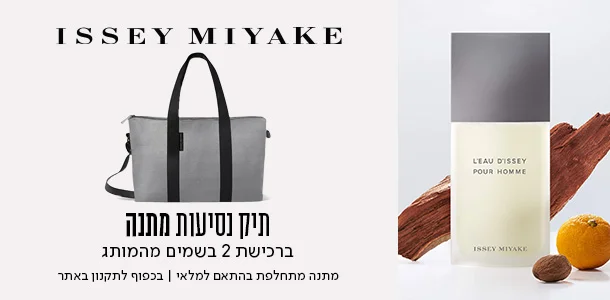 תיק נסיעות ברכישת 2 בשמים מהמותג איסימיאקי
