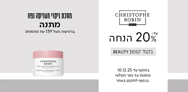עד 30% הנחה + מתנה ברכישה מהמותג כריסטוף רובין בקוד קופון BEAUTY
