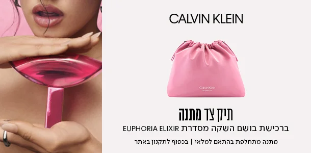 תיק צד מתנה ברכישת שני בשמים ממותג קלווין קלואה