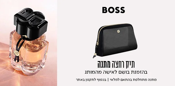 תיק רחצה מתנה ברכישת בושם ממותג מהוגו בוס