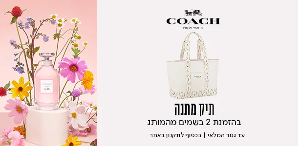 תיק מתנה ברכישת 2 בבשמים ממותג מקואץ