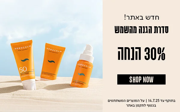מבצע_עד30%_הנחה_על_קטגוריית_הגנהמהשמש