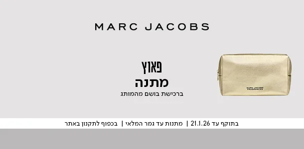 פאוץ מתנה ברכישת בושם מהמותג מארק ג'ייקוב