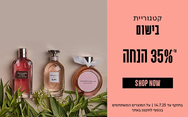 מבצע_עד35%_הנחה_על_הבישום