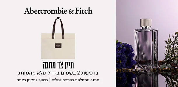 תיק ערב  ברכישת שני בשמים  ממותג אמברקומבי