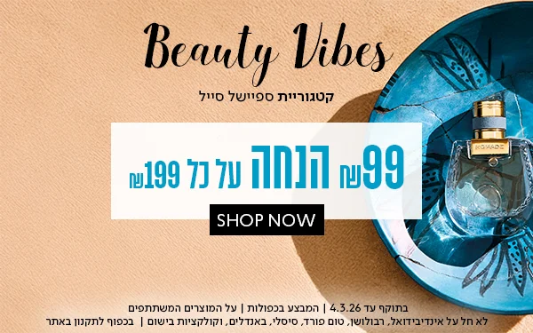 99 ש"ח על כל 199 ש"ח