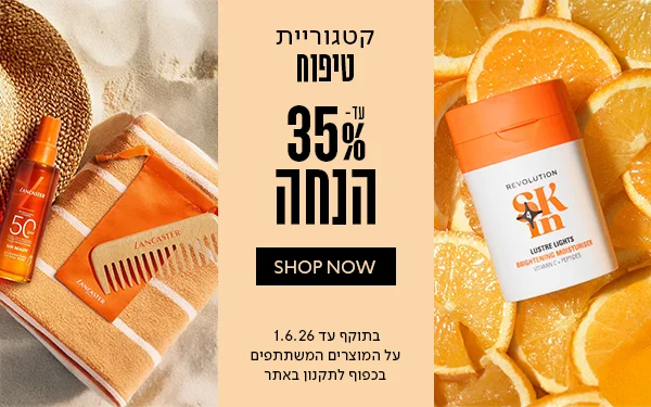 עד_35%_הנחה_טיפוח