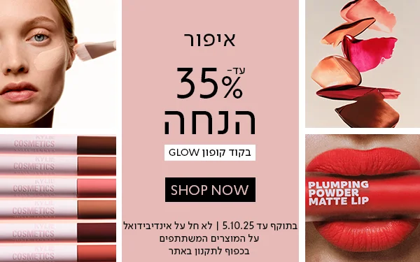 איפור 35% הנחה