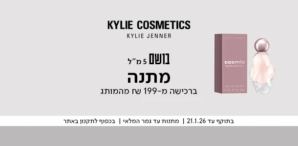 בושם 5 מ"ל מתנה ברכישה מעל 199 ש"ח מהמותג קיילי