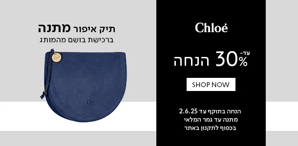 קלואה_עד_30%_הנחה+פאוץ'_מתנה_ברכישת_בושם_מהמותג