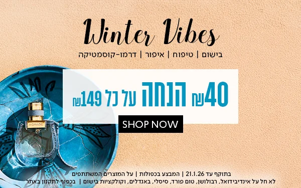 40 ש"ח הנחה על כל 149 ש"ח