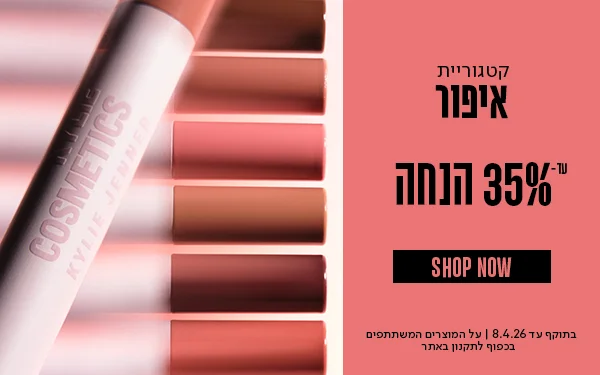 מבצע_עד35%_הנחה_על_איפור