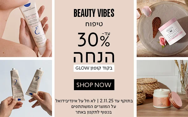 טיפוח 30% הנחה