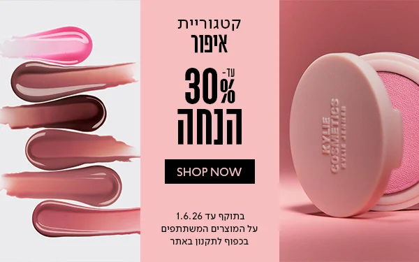 מבצע_עד30%_הנחה_על_איפור