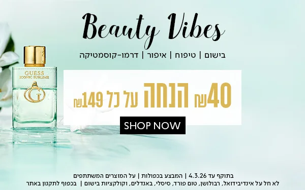 40 ש"ח הנחה על כל 149 ש"ח