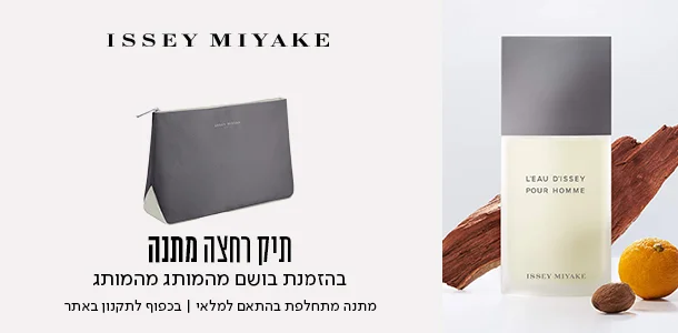 תיק רחצה ברכישת בושם מהמותג איסימיאקי