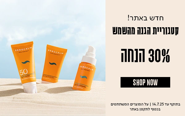 מבצע_עד30%_הנחה_על_קטגוריית_הגנהמהשמש