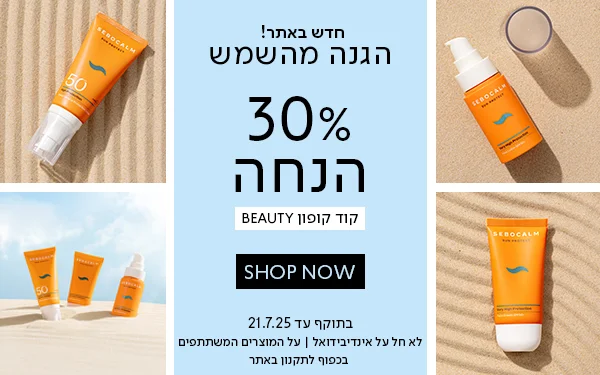 שמש עד 30% הנחה