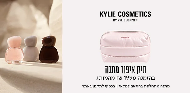 תיק איפור מתנה ברכישה מ199 ממותג קיילי