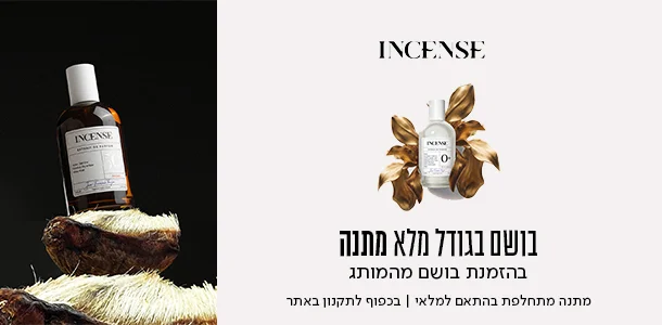 בושם בגודל מלא מתנה ברכישה מהמותג אינסנס