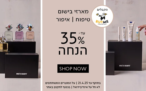 מבצע_עד35%_הנחה_על_המוצרים_המשתתפים