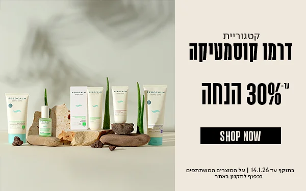 מבצע_עד30%_הנחה_על_דרמוקסמטיקה