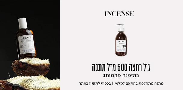 סבון מתנה ברכישה מהמותג אינסנס