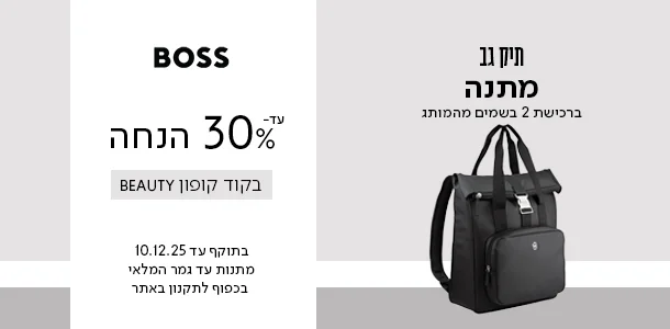 עד 30% ההנחה + מתנה ברכישת שני בשמים ממותג בוס בקוד קופון BEAUTY