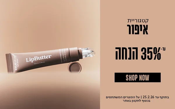 מבצע_עד35%_הנחה_על_איפור