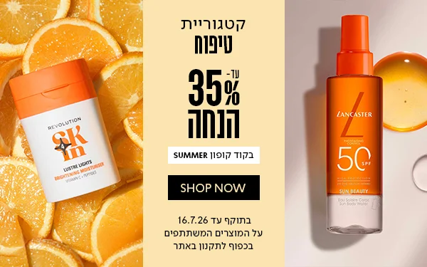 צינון 35% על קטגוריית הטיפוח