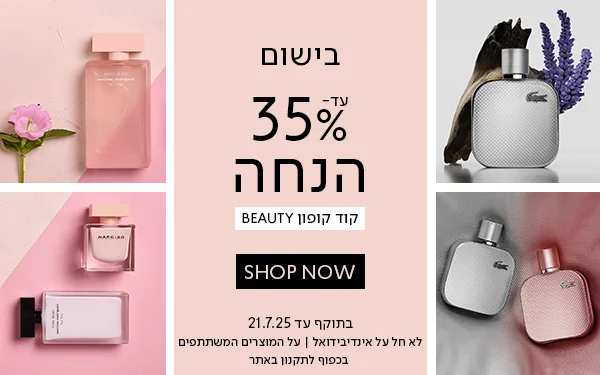 בישום עד 35% הנחה