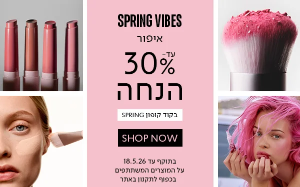 30% על קטגוריית האיפור