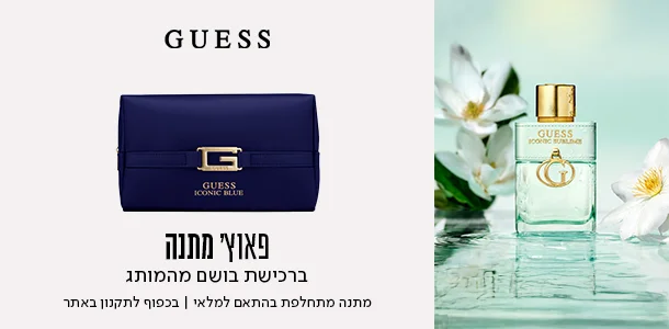 תיק מתנה ברכישת בושם מהמותג גס