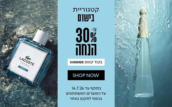 צינון 30% על קטגוריית הבישום