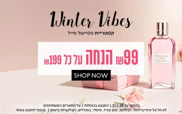 99 ש"ח על כל 199 ש"ח