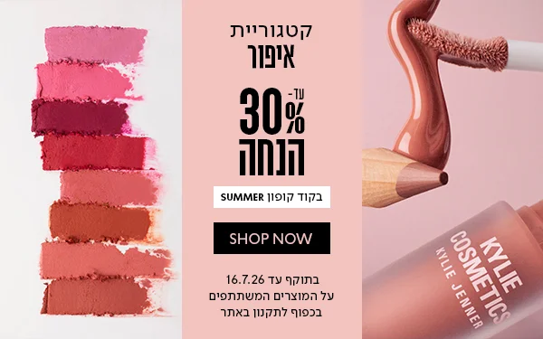 צינון 35% הנחה קטגורית האיפור