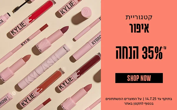 מבצע_עד25%_הנחה_על_קטגוריית_איפור