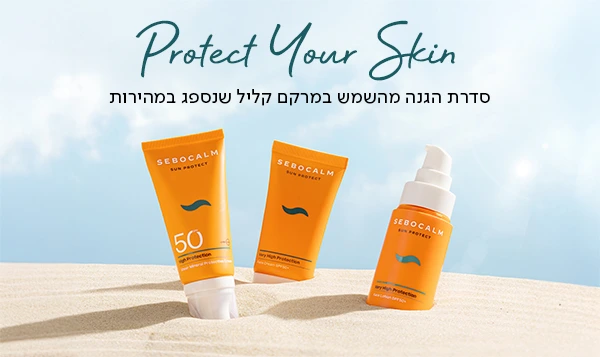 הגנה מהשמש