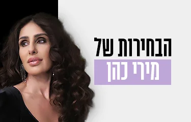 הבחירות של מירי כהן