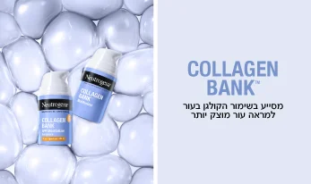 סדרת קולגן בנק