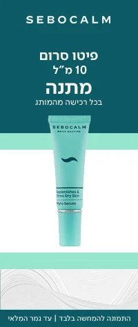 דרמו קוסמטיקה